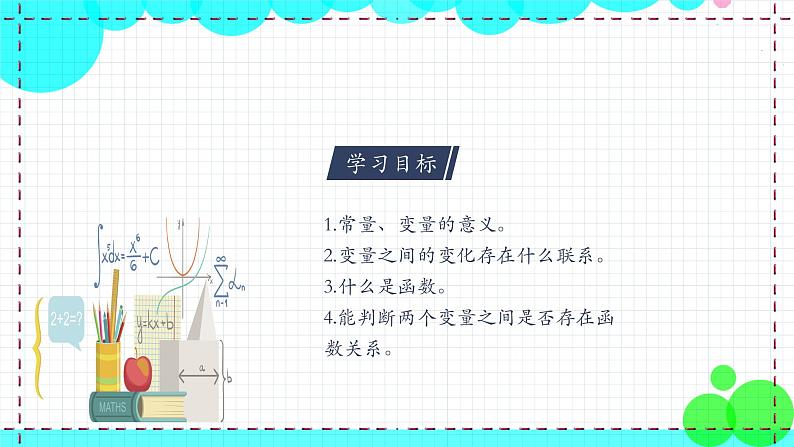 苏科版数学8年级上册 6.1 函数 PPT课件+教案03