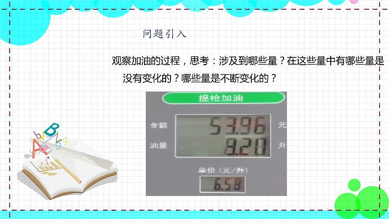 苏科版数学8年级上册 6.1 函数 PPT课件+教案04