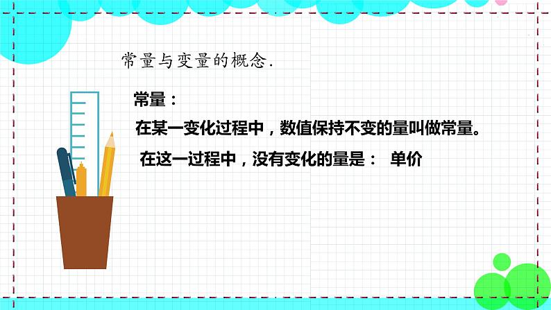 苏科版数学8年级上册 6.1 函数 PPT课件+教案05