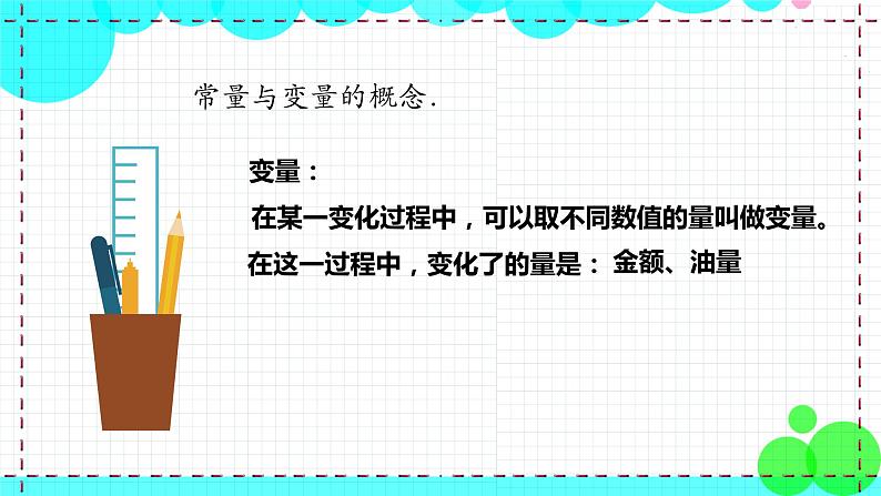 苏科版数学8年级上册 6.1 函数 PPT课件+教案06