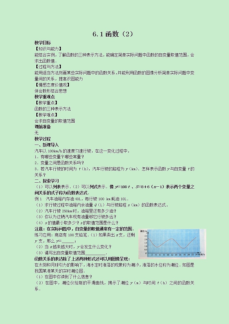 苏科版数学8年级上册 6.1 函数 PPT课件+教案01