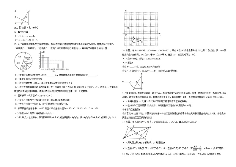 河南省郑州市第二初级中学2021-2022学年九年级上学期期中数学试题第2页