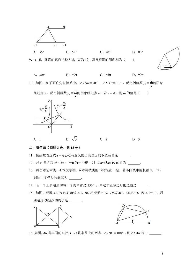青竹湖湘一外国语学校 2022-2023 学年九年级第一学期期中考试数学试卷第2页