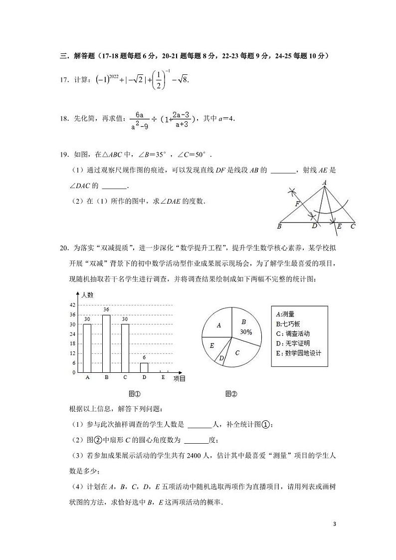青竹湖湘一外国语学校 2022-2023 学年九年级第一学期期中考试数学试卷第3页