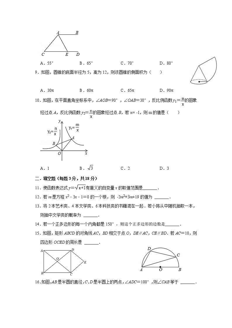 青竹湖湘一外国语学校2022-2023学年九年级第一学期期中考试数学试卷第2页