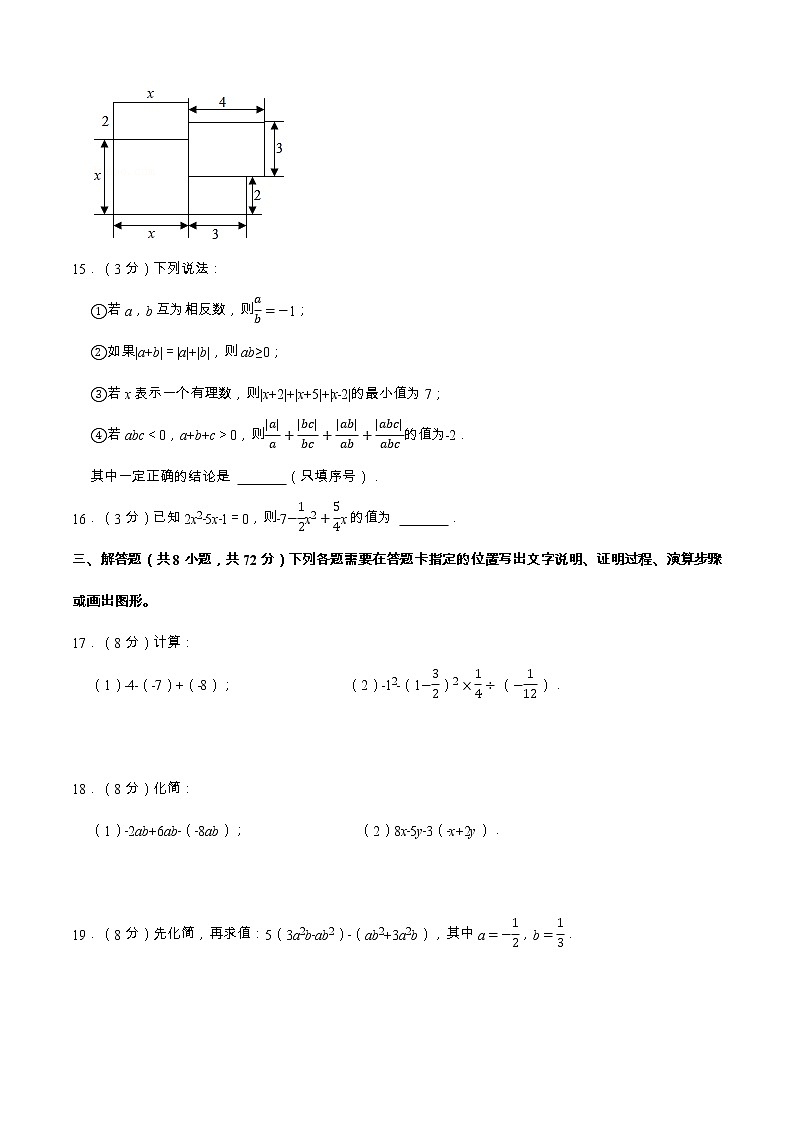 【七上数学】期中真题卷（人教版）含答案解析第3页