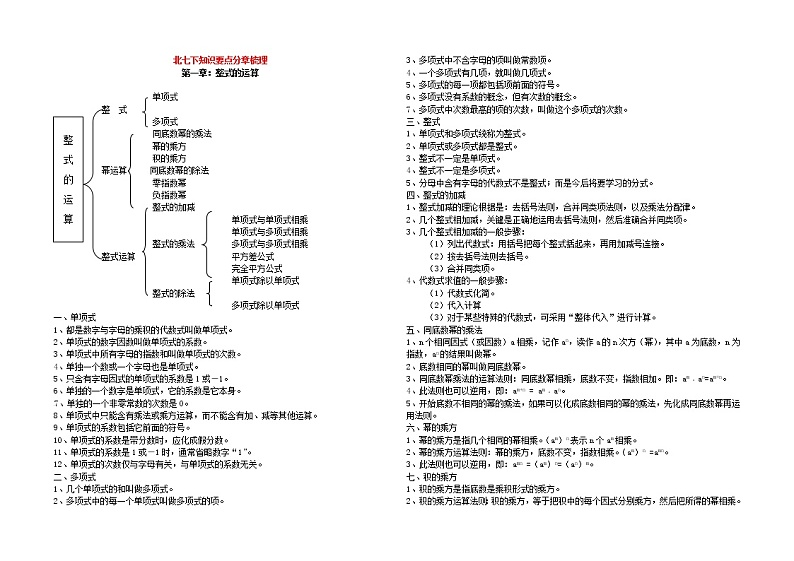 北师大版七年级数学下册数学各章节知识点总结第1页