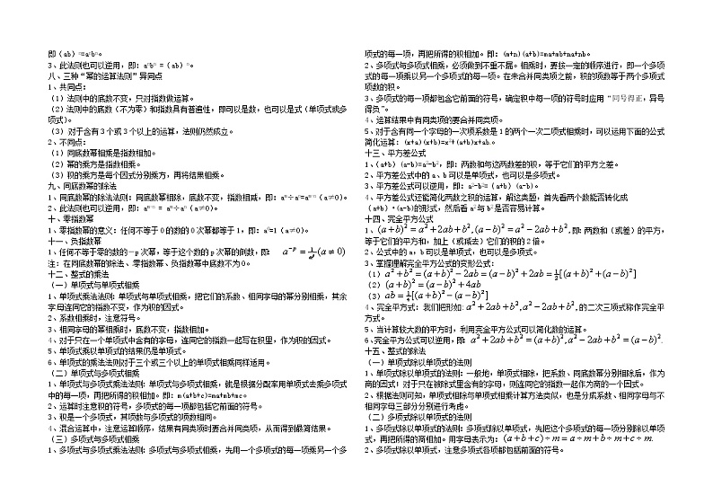 北师大版七年级数学下册数学各章节知识点总结第2页