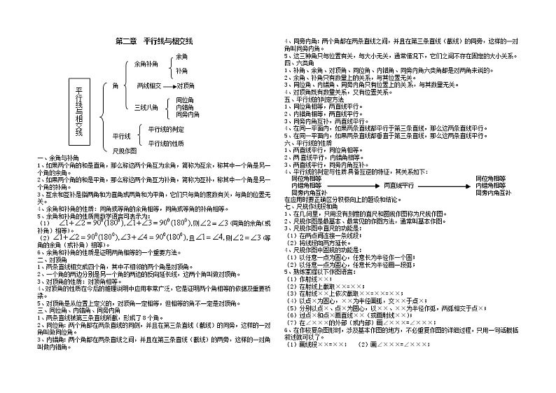 北师大版七年级数学下册数学各章节知识点总结第3页