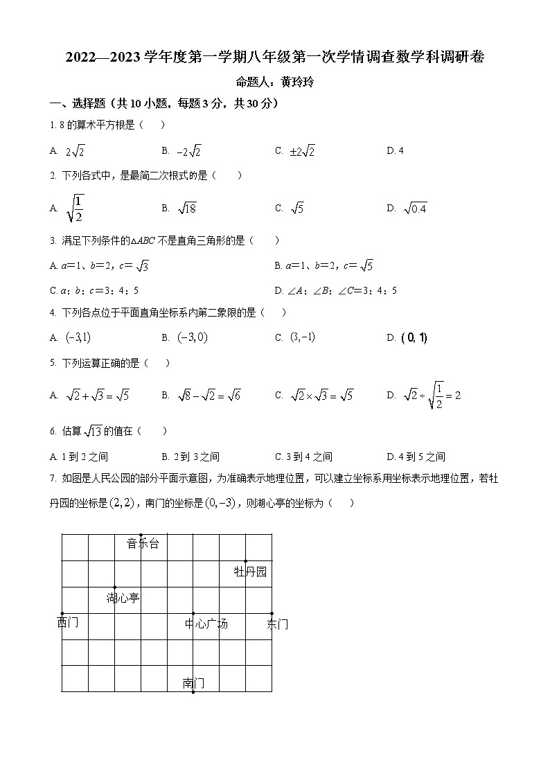 广东省佛山市南海区灯湖中学2022-2023学年八年级上学期第一次大测数学试卷(含答案)第1页