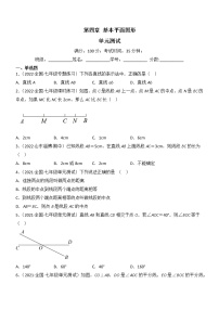 初中数学北师大版七年级上册第四章  基本平面图形综合与测试单元测试复习练习题