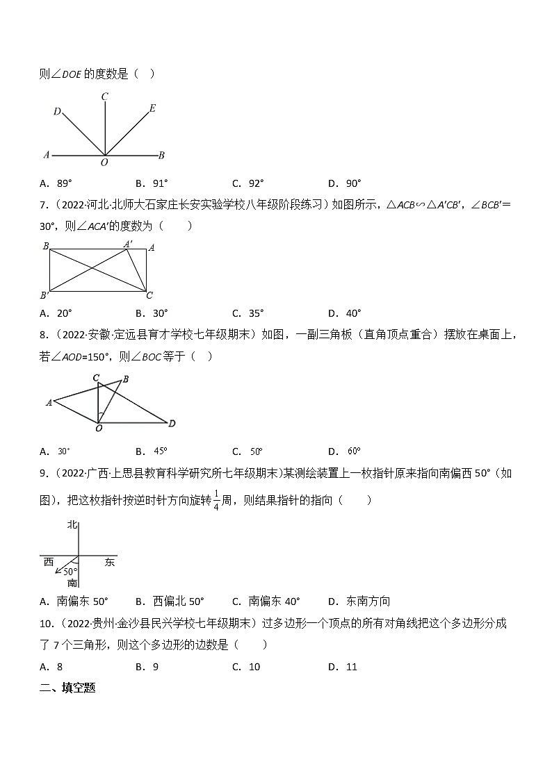 第四章 基本平面图形（单元测试）（原卷版）第2页