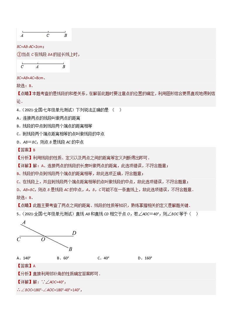 第四章 基本平面图形（单元测试）（解析版）第2页