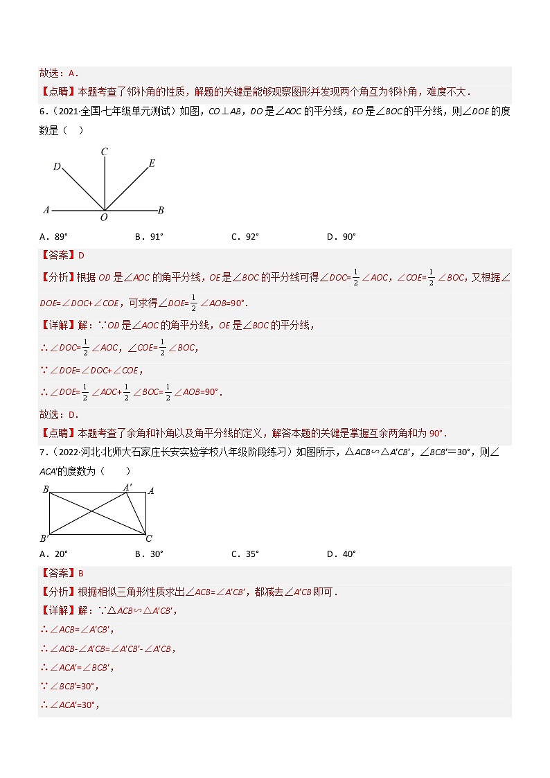 第四章 基本平面图形（单元测试）（解析版）第3页