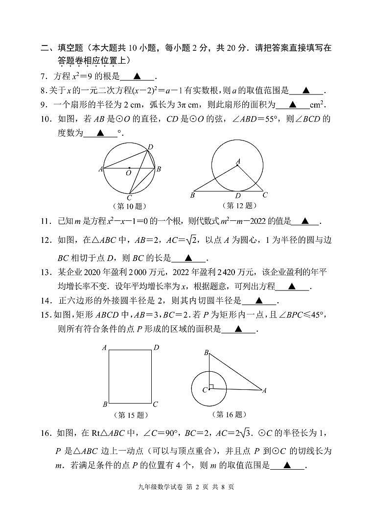 南京市秦淮区2022-2023学年九年级上学期期中考试数学试题（含答案）第2页