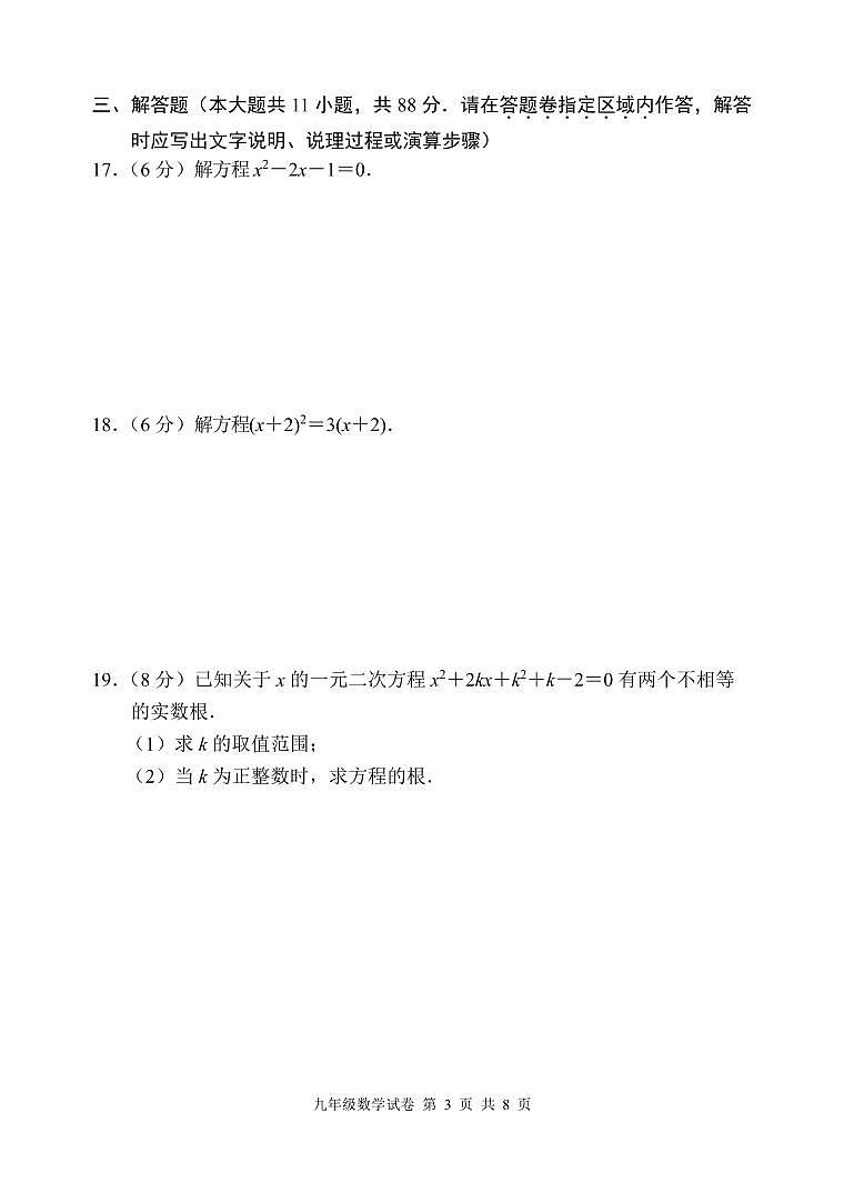 南京市秦淮区2022-2023学年九年级上学期期中考试数学试题（含答案）第3页