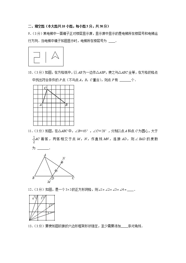江苏省扬州市江都区八校2022-2023学年八年级上学期第一次月考数学试卷(含答案)03