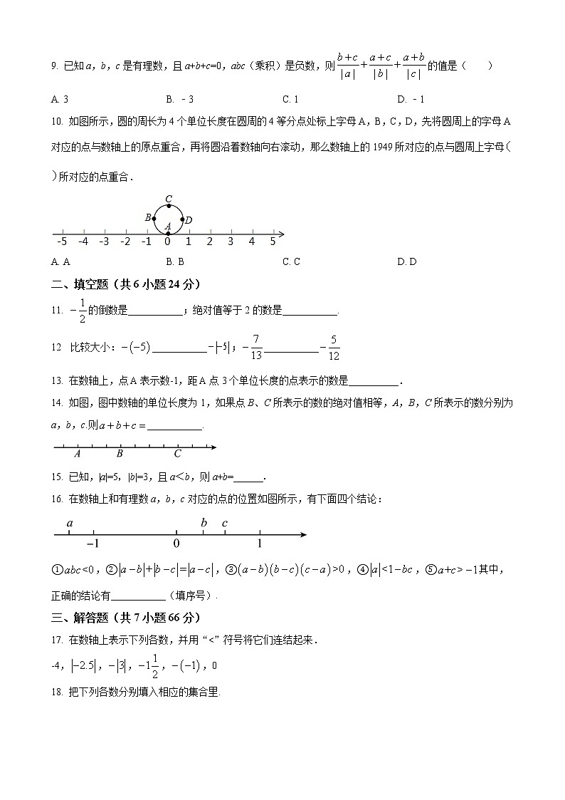 浙江省杭州市大关2022-2023学年七年级上学期10月月考数学试题(含答案)第2页