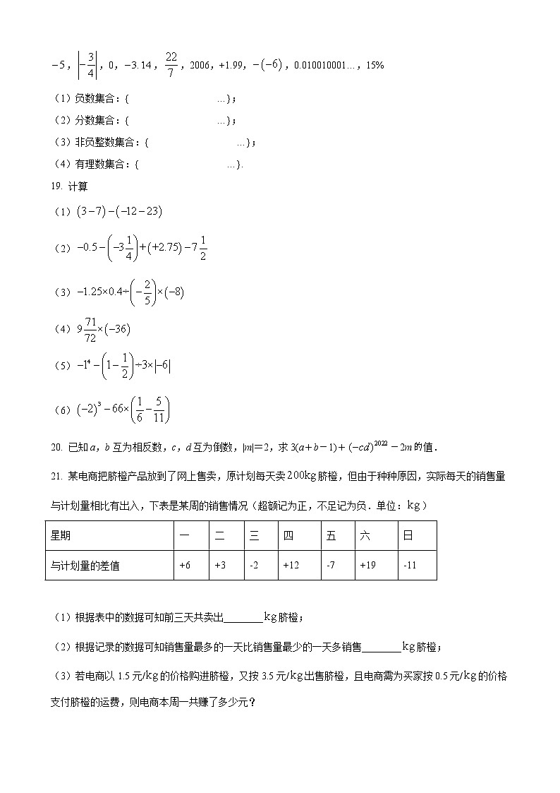 浙江省杭州市大关2022-2023学年七年级上学期10月月考数学试题(含答案)第3页