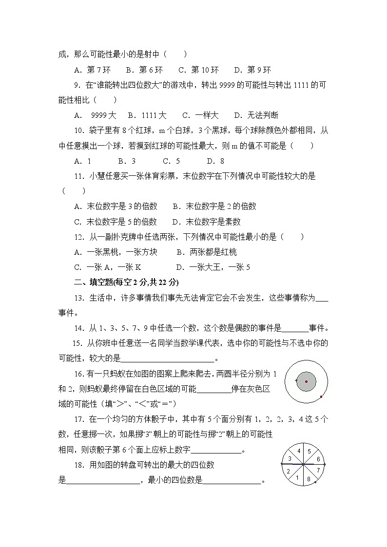 25.1 在重复试验中观察不确定现象 华东师大版九年级数学上册同步练习1(含答案)第2页