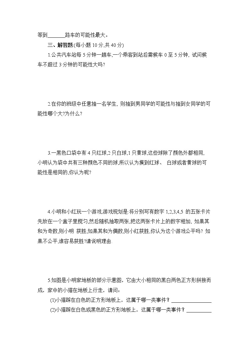 25.1 在重复试验中观察不确定现象 华东师大版九年级数学上册同步练习2(含答案)02