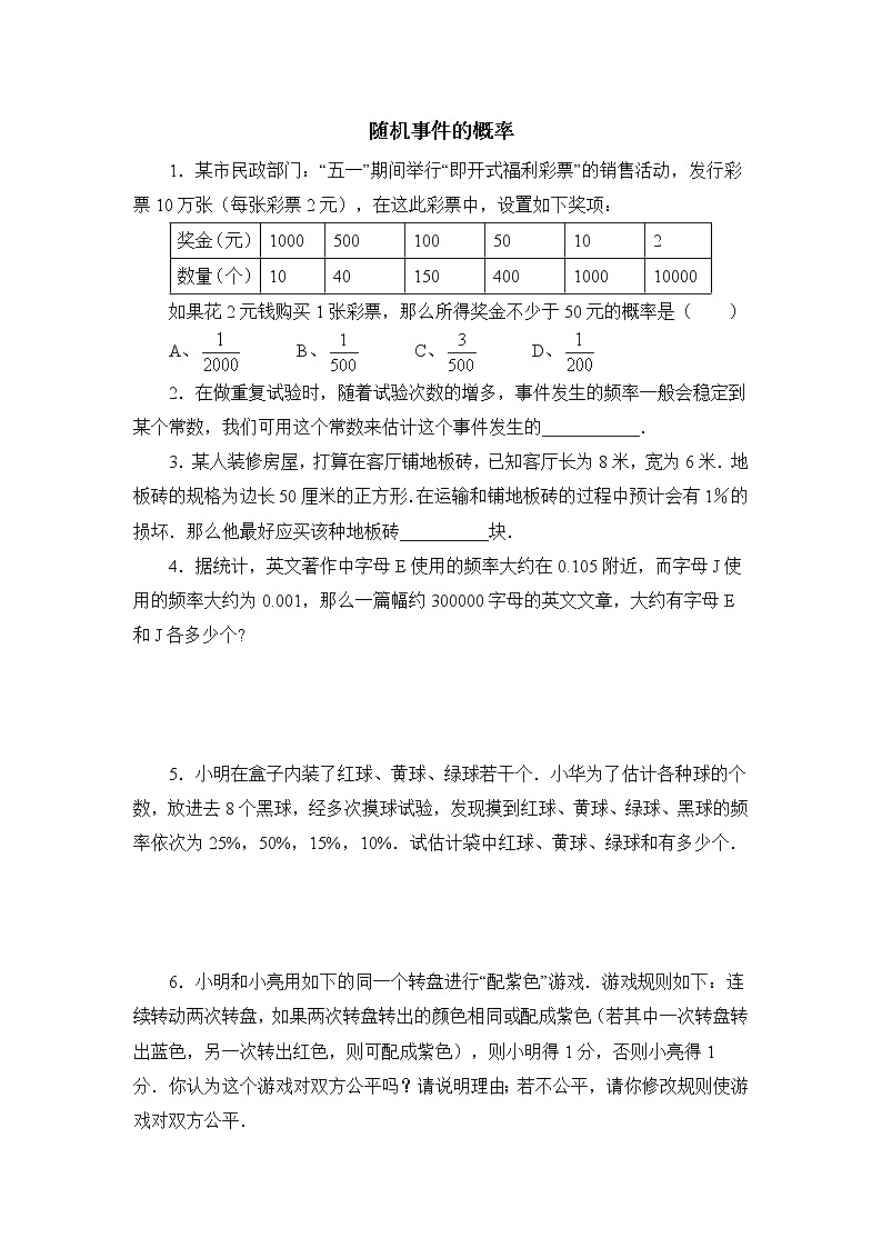 25.2 随机事件的概率 华东师大版九年级数学上册同步练习(含答案)01