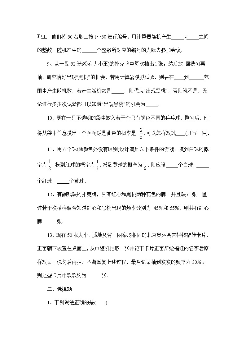 25.2 随机事件的概率 华东师大版九年级数学上册综合练习(含答案)第2页