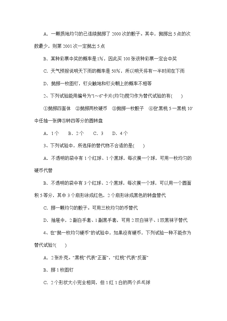 25.2 随机事件的概率 华东师大版九年级数学上册综合练习(含答案)第3页