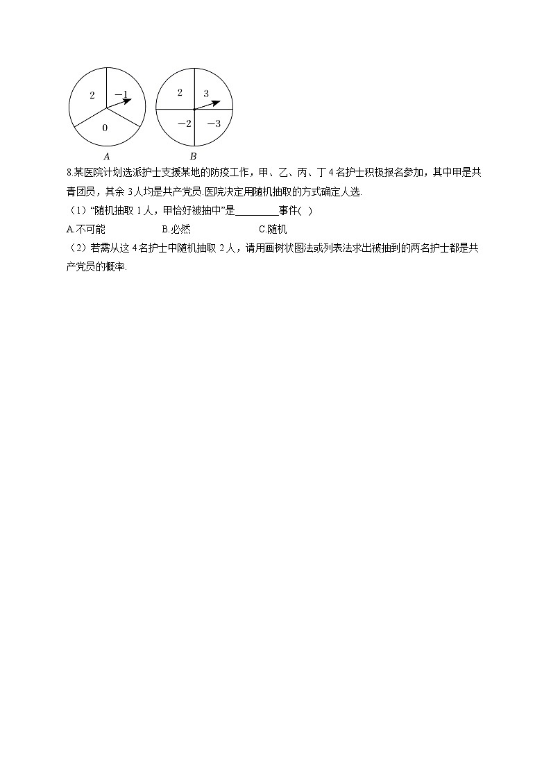 25.2 随机事件的概率—2022-2023学年华东师大版数学九年级上册堂堂练(含答案)02