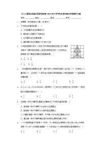 初中数学华师大版九年级上册1.概率及其意义课后测评