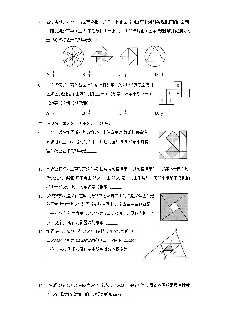 25.2.1 概率及其意义 华东师大版九年级数学上册同步测试(含答案)第2页