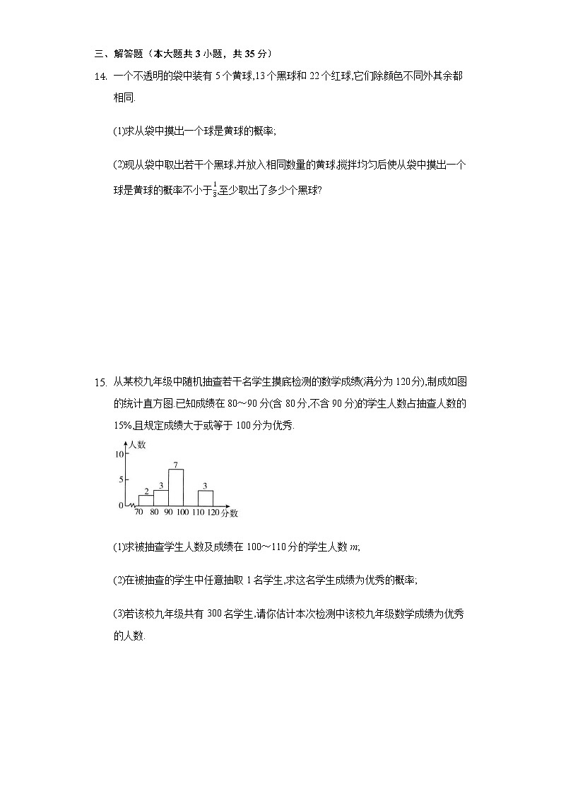 25.2.1 概率及其意义 华东师大版九年级数学上册同步测试(含答案)第3页