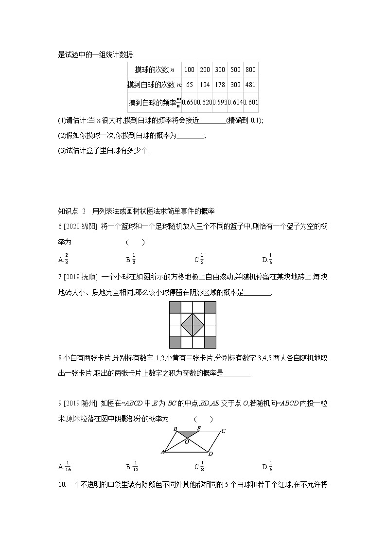 25.2.2　频率与概率 华东师大版九年级数学上册同步课时练习(含答案)第2页