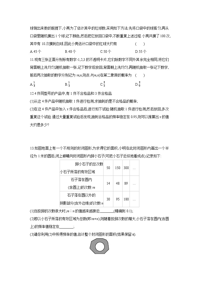 25.2.2　频率与概率 华东师大版九年级数学上册同步课时练习(含答案)第3页