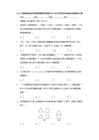 初中数学华师大版九年级上册3.列举所有机会均等的结果课时训练