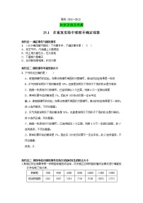 初中数学华师大版九年级上册第25章 随机事件的概率综合与测试一课一练