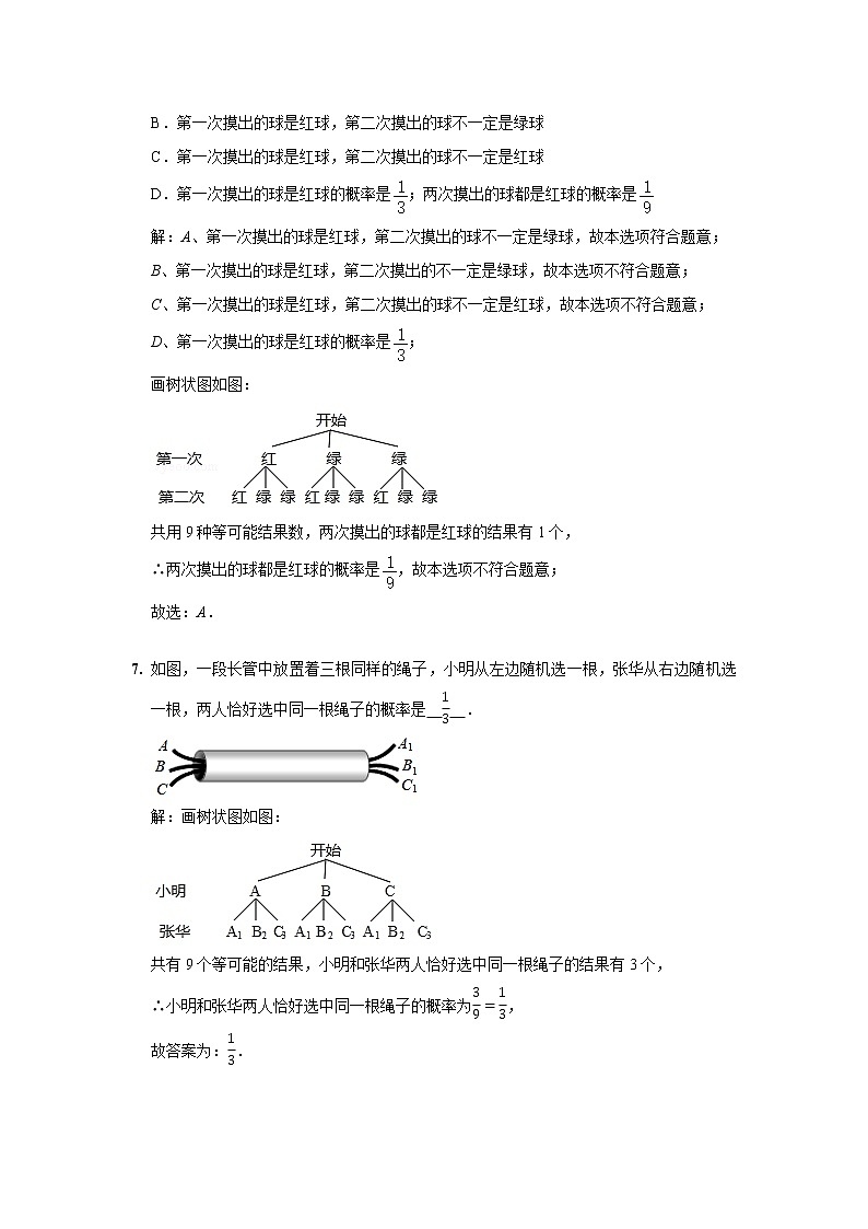 第25章 随机事件的概率 华东师大版九年级数学上册单元复习(含答案) 试卷03