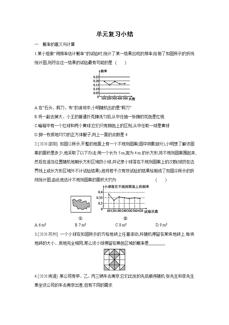 第25章 随机事件的概率 华东师大版九年级数学上册单元小结(含答案) 试卷01