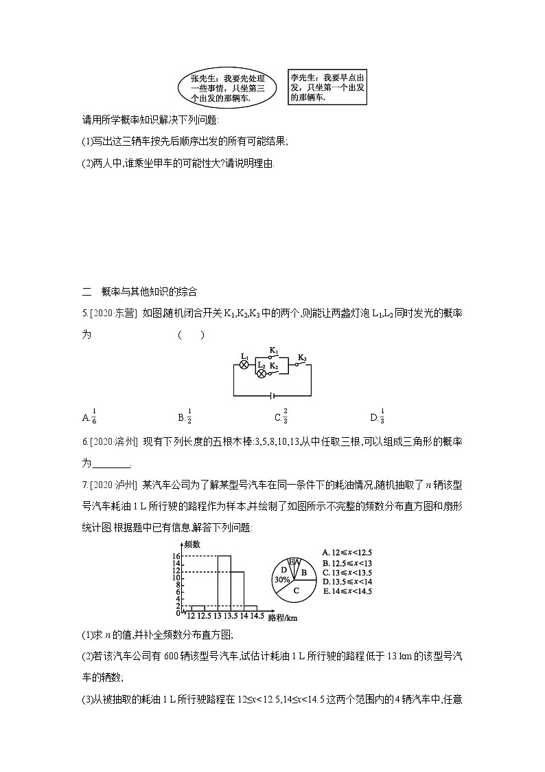 第25章 随机事件的概率 华东师大版九年级数学上册单元小结(含答案) 试卷02