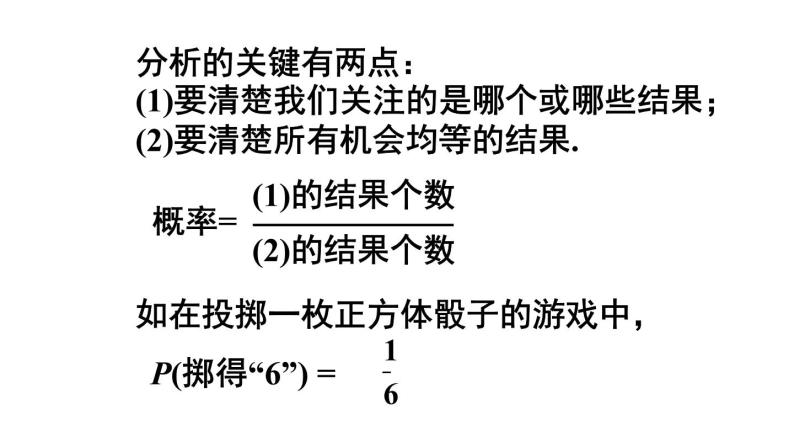 25.2.1 概率及其意义 华师大版九年级数学上册课件06