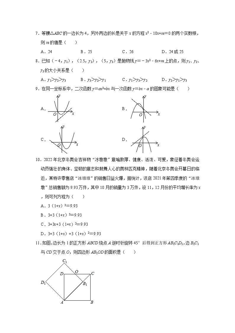 _贵州省黔东南州教学资源共建共享联合学校2022-2023学年九年级上学期期中数学试卷(含答案)第2页