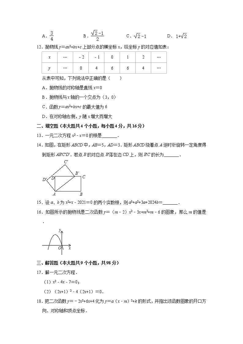 _贵州省黔东南州教学资源共建共享联合学校2022-2023学年九年级上学期期中数学试卷(含答案)第3页