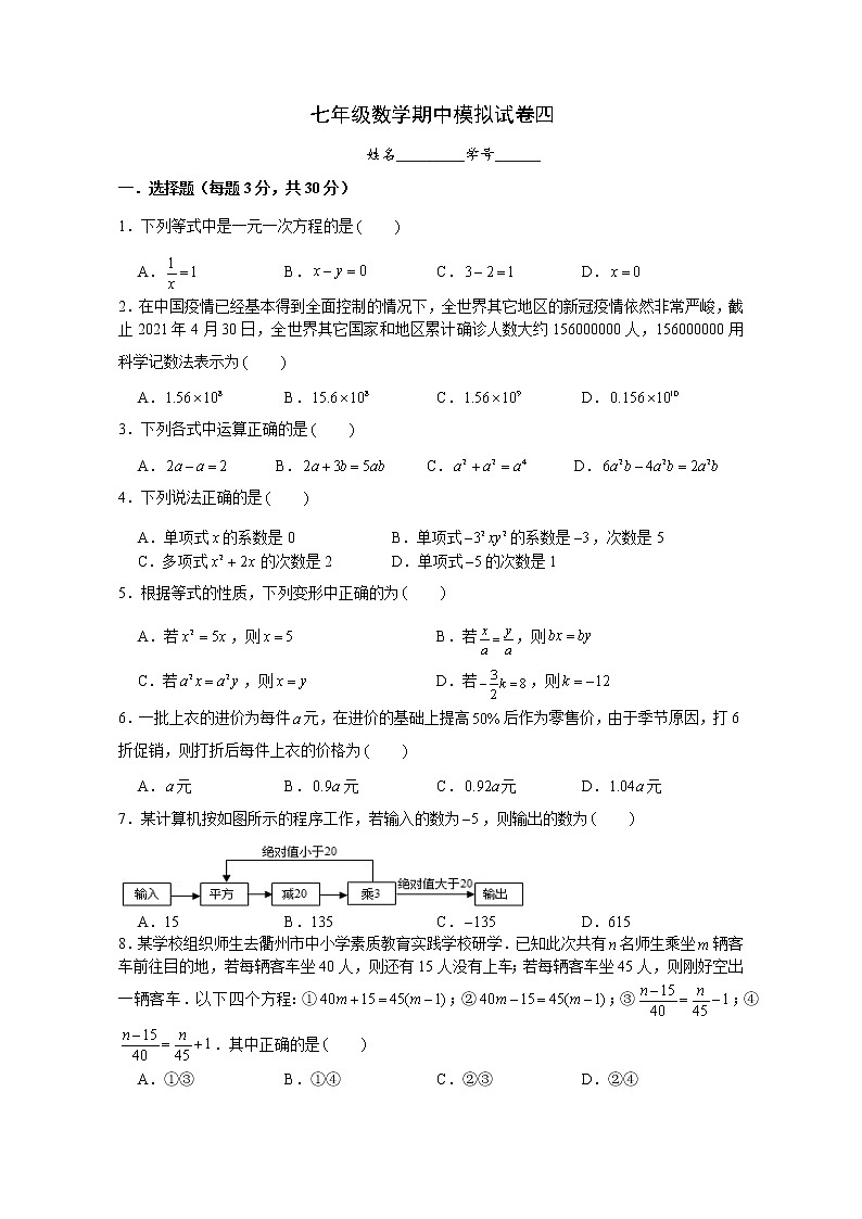 2022-2023学年人教版七年级上册数学期中模拟试卷四(含答案)第1页