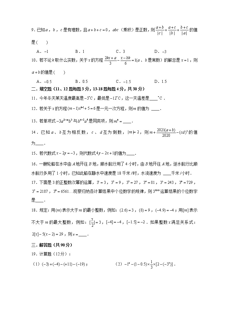 2022-2023学年人教版七年级上册数学期中模拟试卷四(含答案)第2页