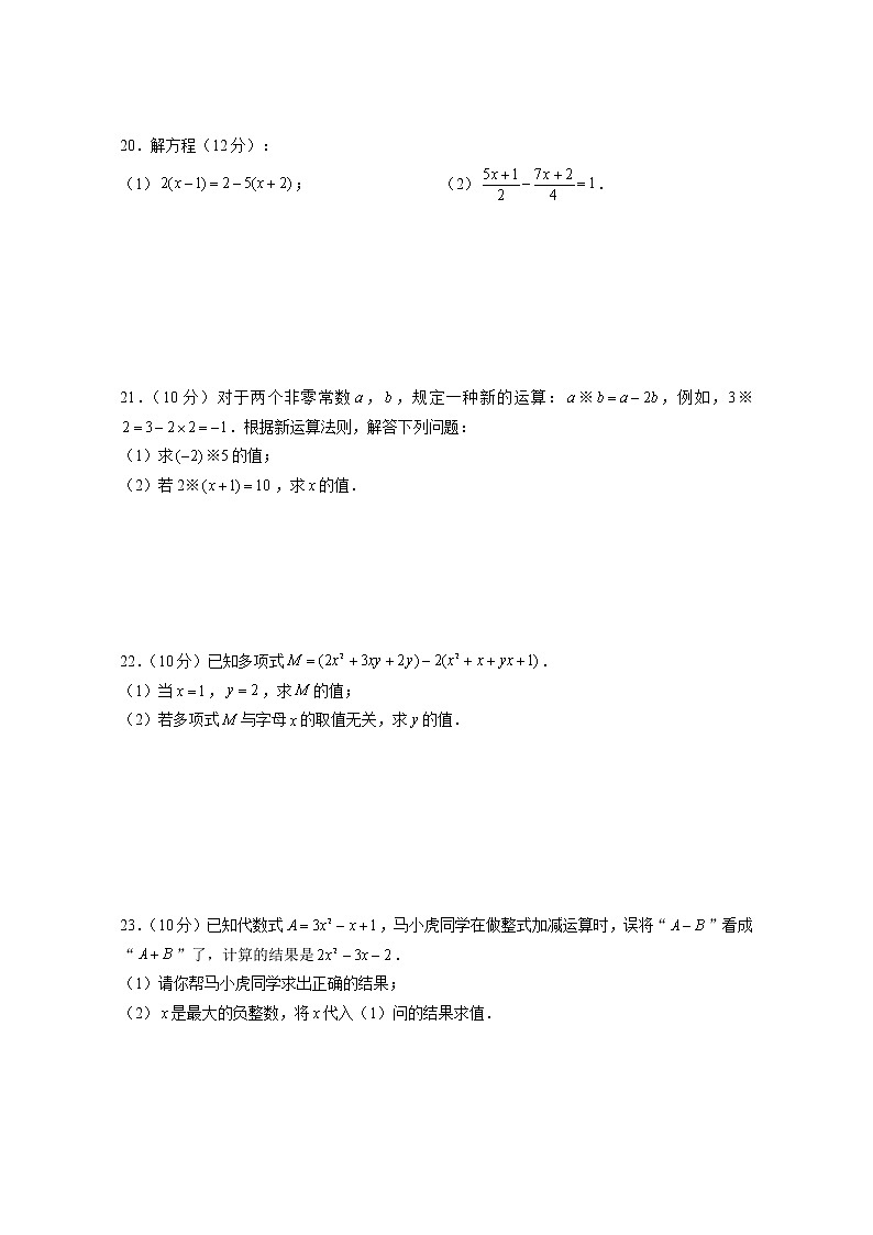2022-2023学年人教版七年级上册数学期中模拟试卷四(含答案)第3页