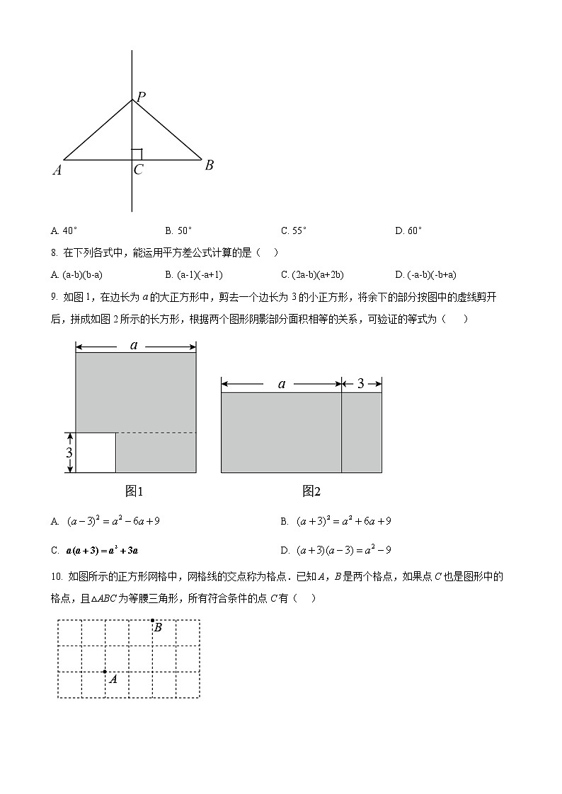 北京清华大学附属中学2022—2023学年八年级上学期期中考试数学试卷(含答案)第2页