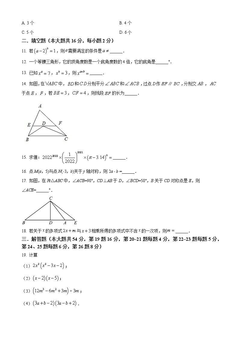 北京清华大学附属中学2022—2023学年八年级上学期期中考试数学试卷(含答案)第3页