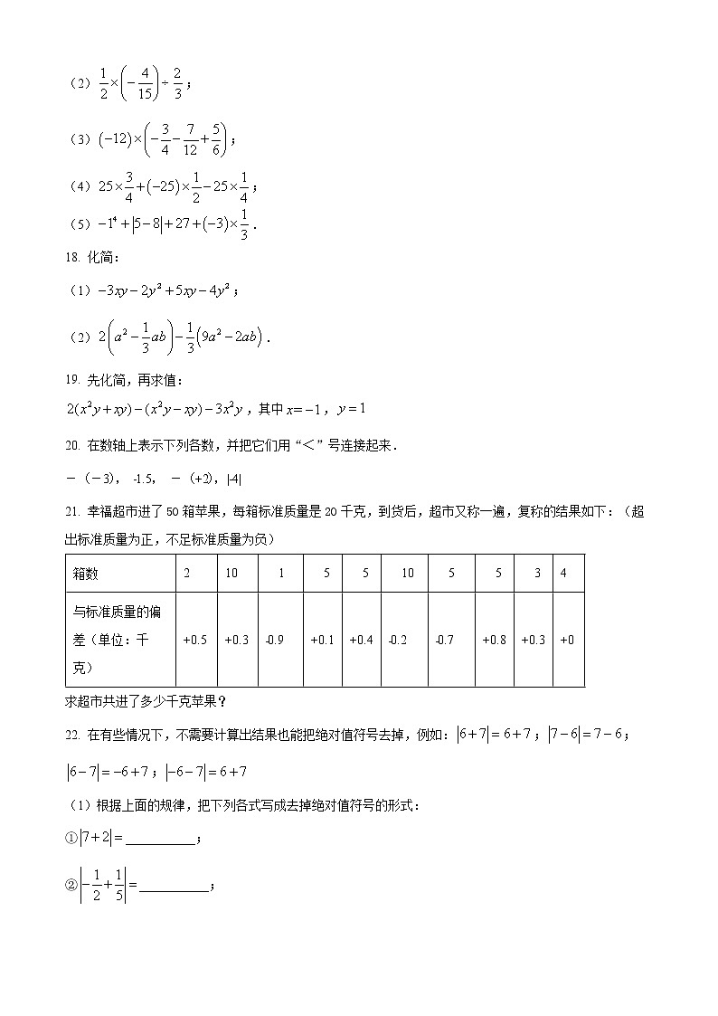 北京市西城区第十五中学2022_2023学年七年级上学期期中数学试卷(含答案)第3页