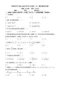 福建省厦门市松柏中学2022-2023学年七年级上学期期中考试数学试卷(含答案)