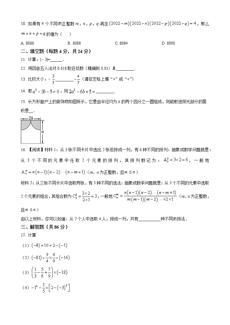 福建省厦门市松柏中学2022-2023学年七年级上学期期中考试数学试卷(含答案)第2页